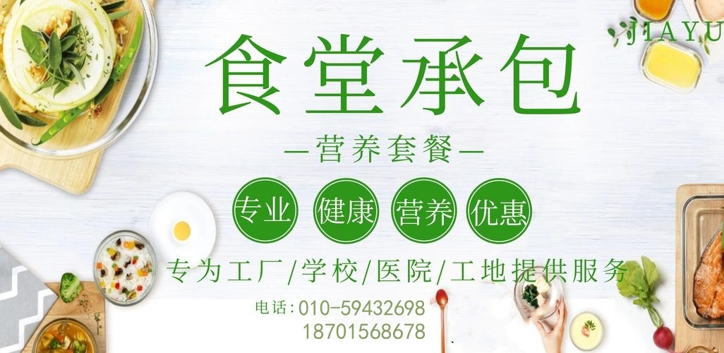 食堂承包的價(jià)值該如何體現(xiàn)？